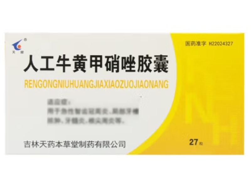 天耀人工牛黄甲硝唑胶囊招商代理 27粒 天耀