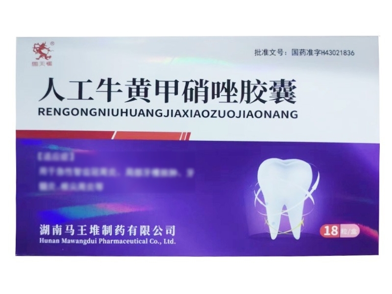 马王堆人工牛黄甲硝唑胶囊招商代理 