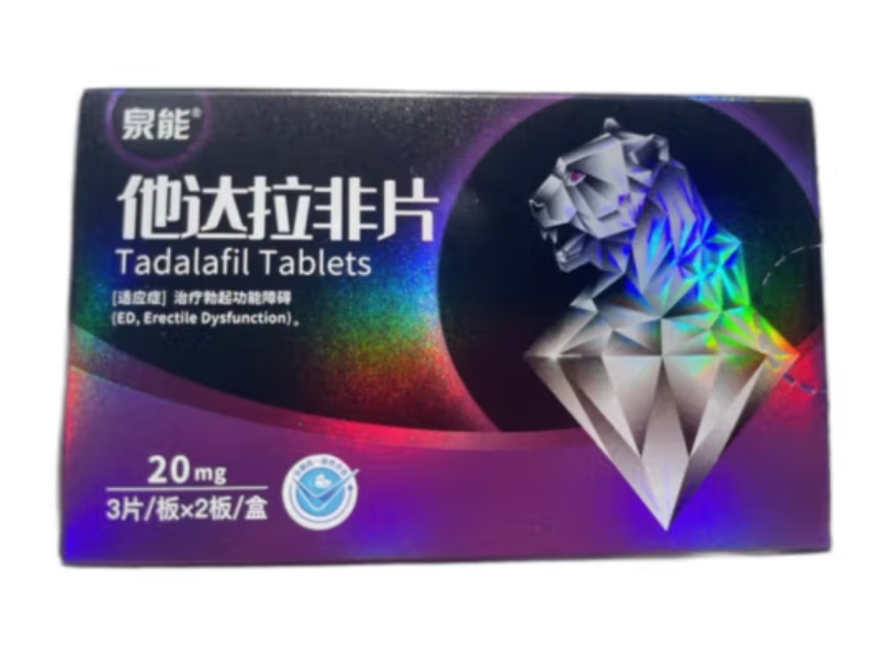 泉能他达拉非片招商代理 20mg*6片