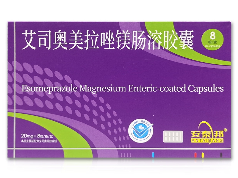 安泰邦艾司奥美拉唑镁肠溶胶囊招商代理 8粒