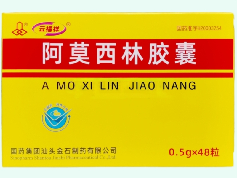云福祥阿莫西林胶囊招商代理 48粒