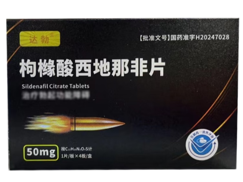 达勃枸橼酸西地那非片招商代理 4片