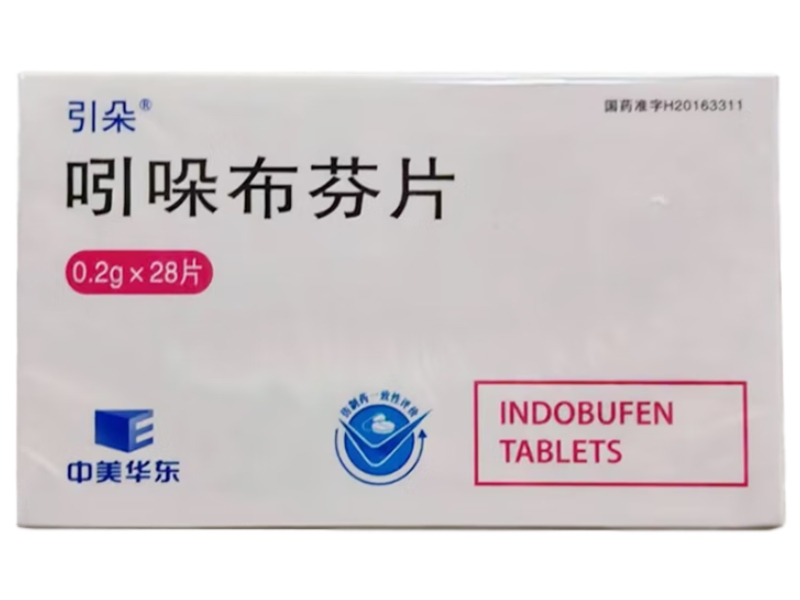 引朵/中美华东吲哚布芬片招商代理 28片 引朵