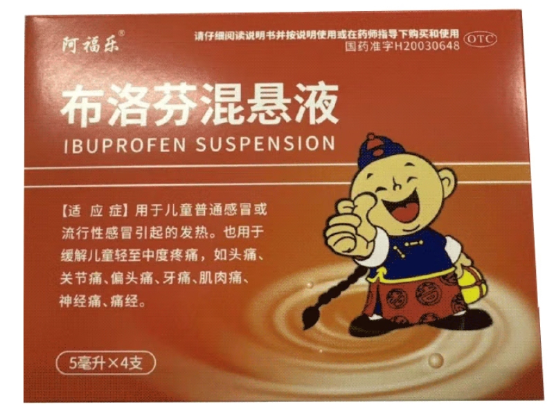 阿福乐布洛芬混悬液招商代理 4支