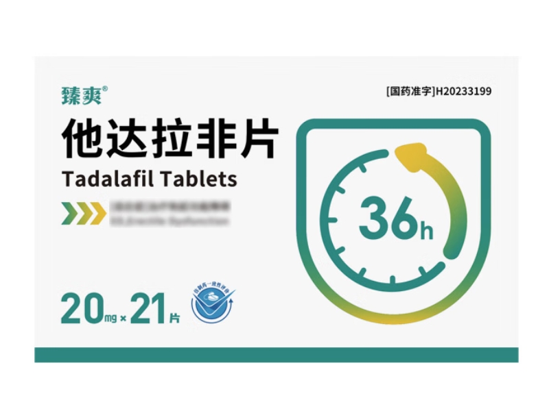 臻爽他达拉非片招商代理 21片 海南卓力