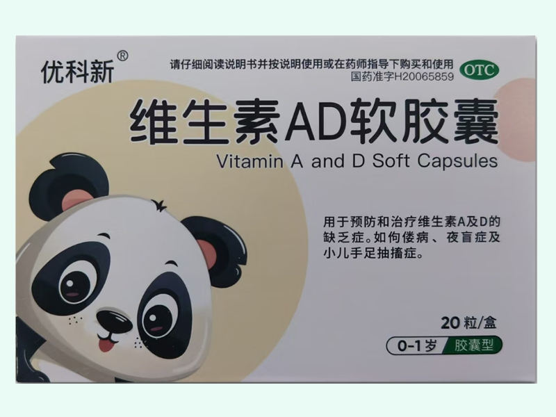 优科新维生素AD软胶囊招商代理 0-1岁 优科新