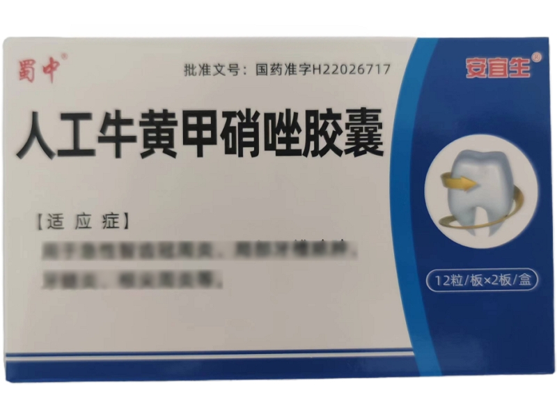 蜀中/安宜生人工牛黄甲硝唑胶囊招商代理 24粒 安宜生