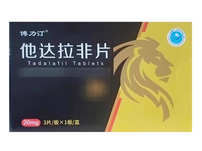 博力汀他达拉非片招商代理 3片