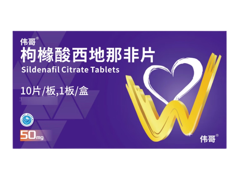 伟哥枸橼酸西地那非片招商代理 50mg*10片 朗圣