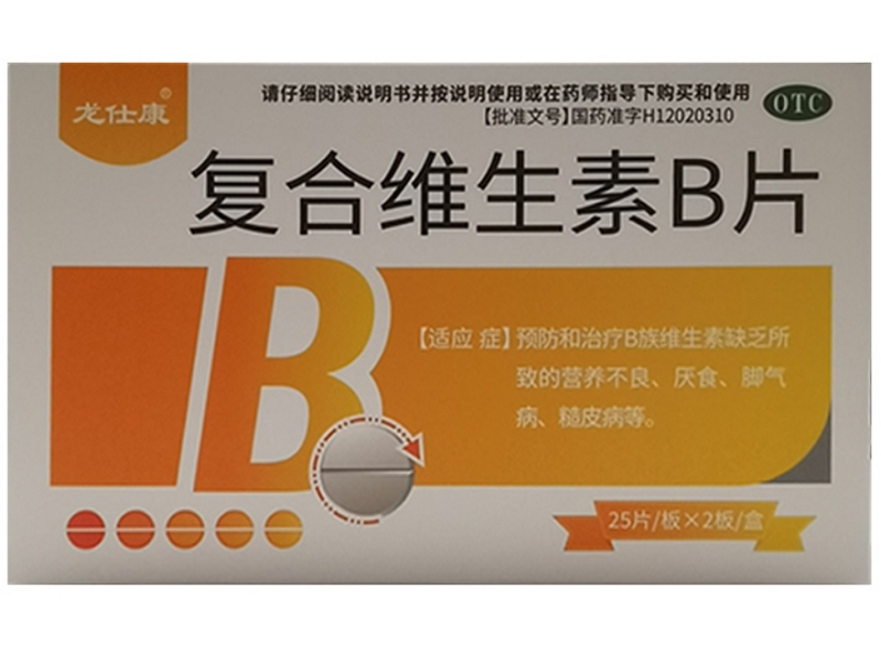 龙仕康复合维生素B片招商代理 50片