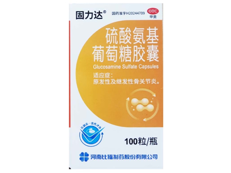 固力达硫酸氨基葡萄糖胶囊招商代理 