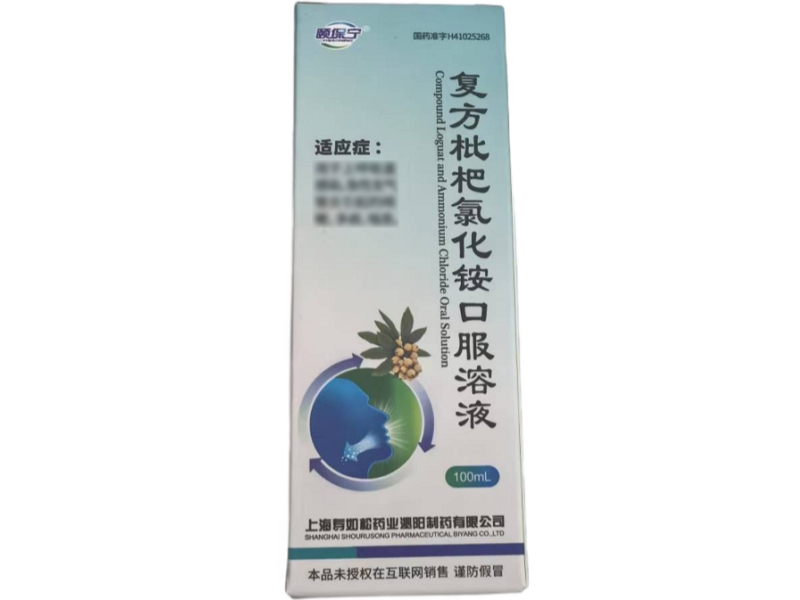 颐保宁复方枇杷氯化铵口服溶液招商代理 颐保宁