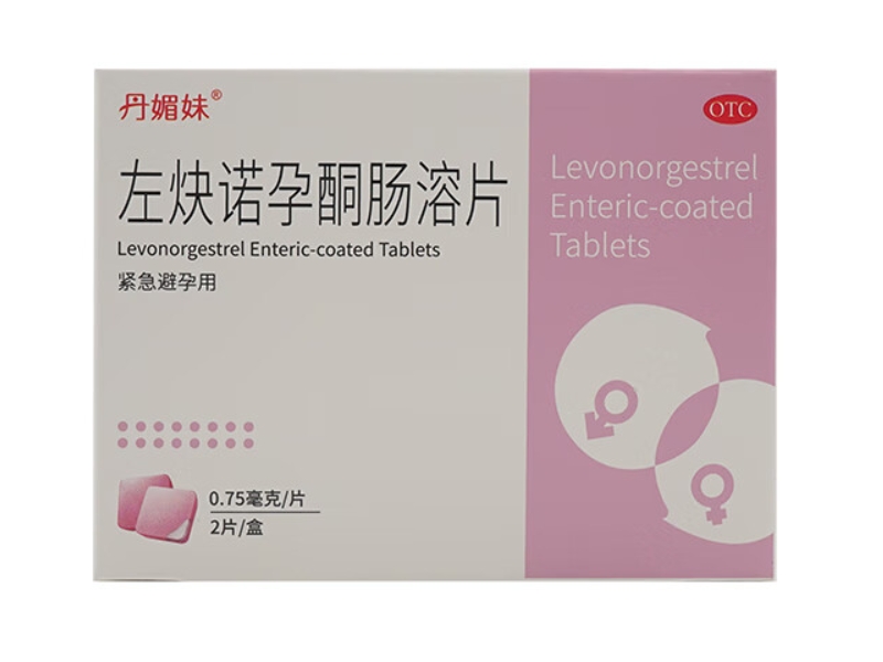 丹媚妹左炔诺孕酮肠溶片招商代理 