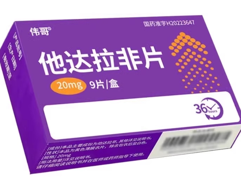 伟哥他达拉非片招商代理 9片 嘉恒制药