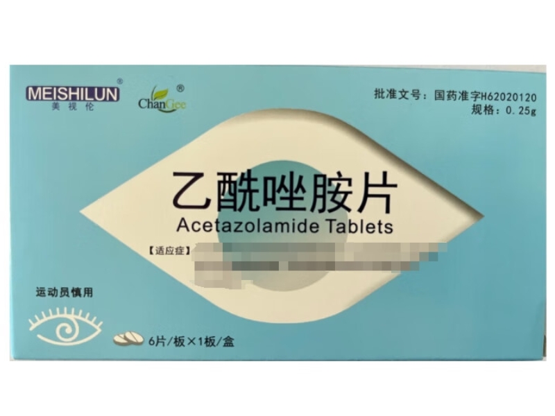 美视伦乙酰唑胺片招商代理 6片