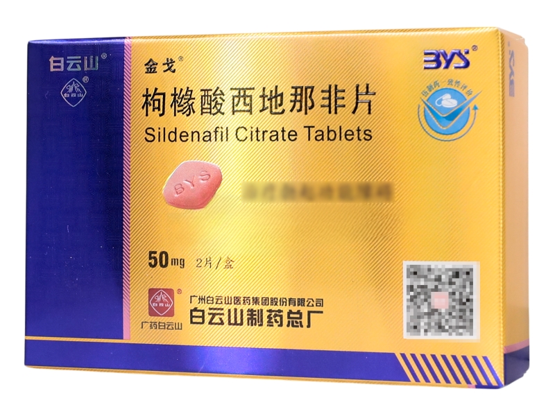白云山/金戈枸橼酸西地那非片招商代理 50mg*2片 白云山金戈
