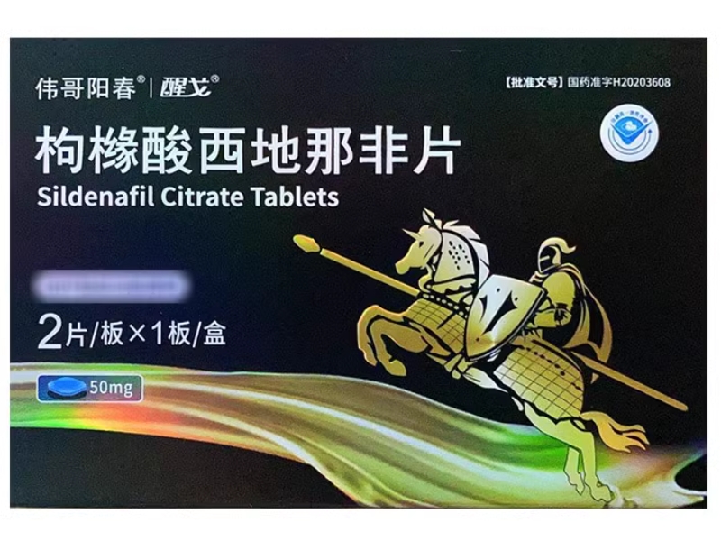 伟哥阳春/醒戈枸橼酸西地那非片招商代理 2片