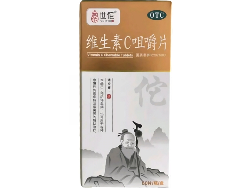 世佗维生素C咀嚼片招商代理 80片