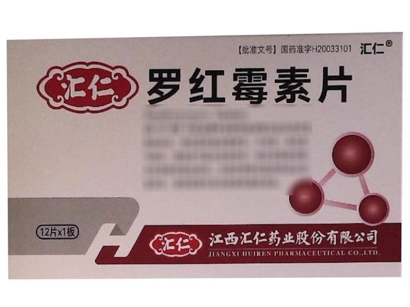 汇仁罗红霉素片招商代理 12片