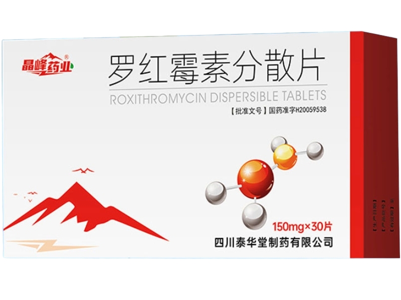晶峰药业罗红霉素分散片招商代理 30片