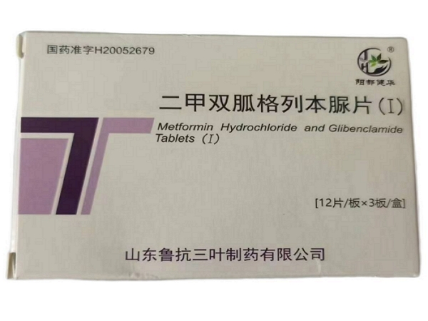 阳都健华二甲双胍格列本脲片(Ⅰ)招商代理 36片 阳都健华