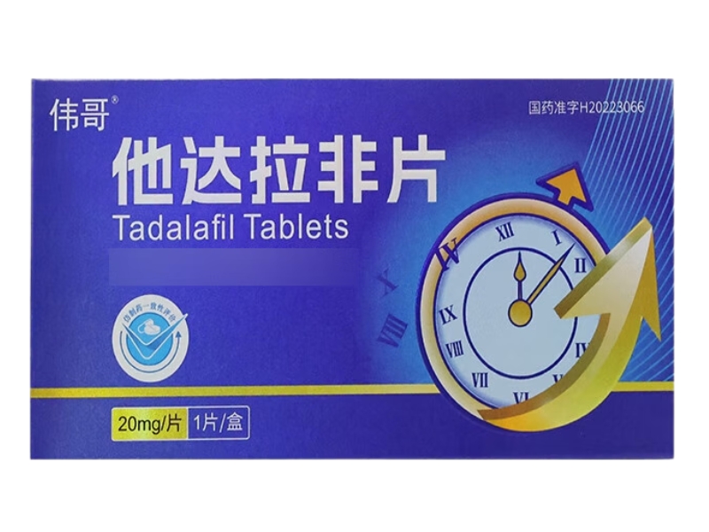 伟哥他达拉非片招商代理 海南辉能药业