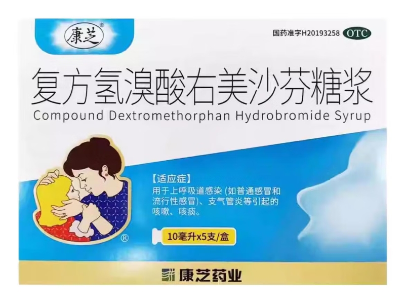 康芝复方氢溴酸右美沙芬糖浆招商代理 