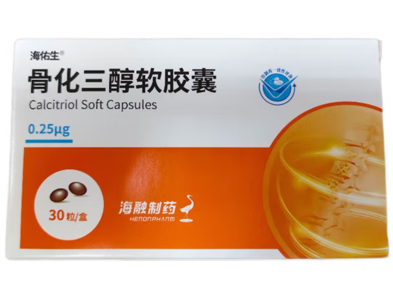海佑生骨化三醇软胶囊招商代理 0.25μg*30粒 安士
