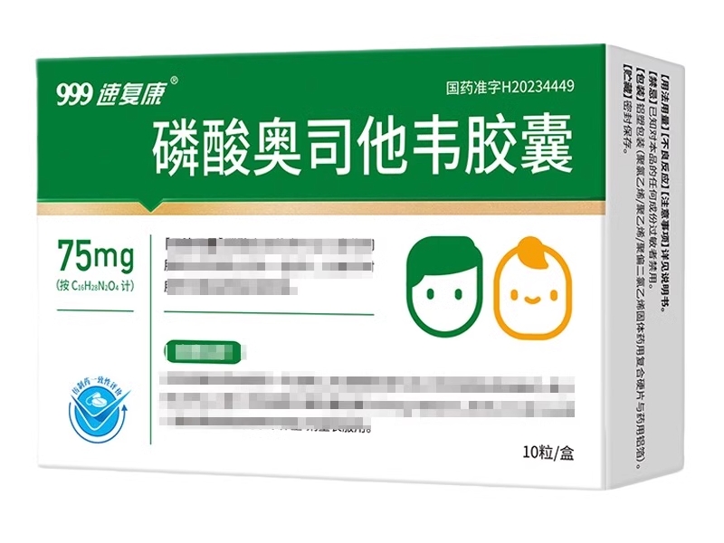 磷酸奥司他韦胶囊