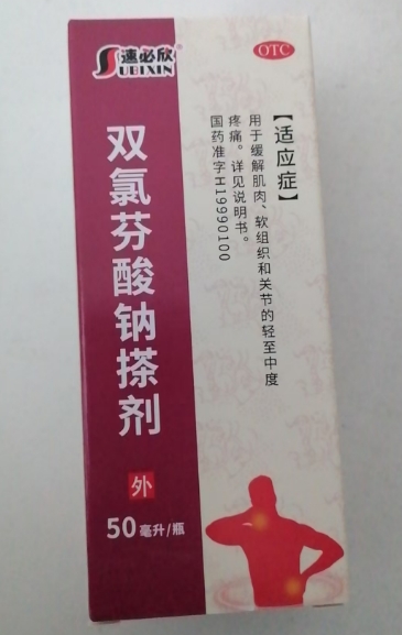 速必欣双氯芬酸钠搽剂招商代理 50ml