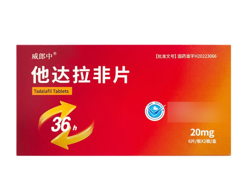 威郎中他达拉非片招商代理 12片