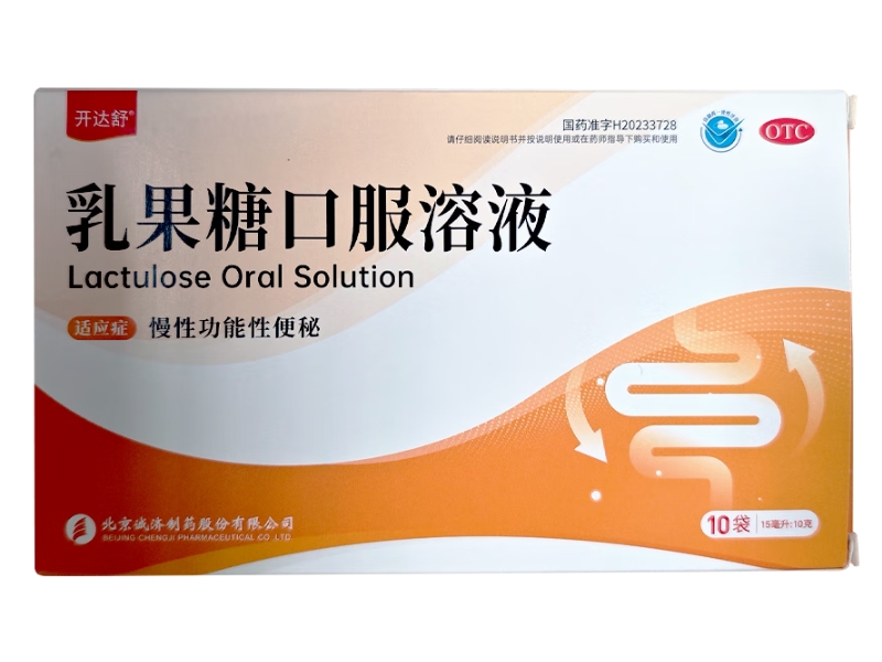 乳果糖口服溶液