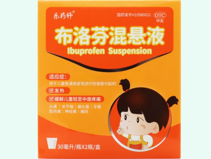 乐药师布洛芬混悬液招商代理 2瓶