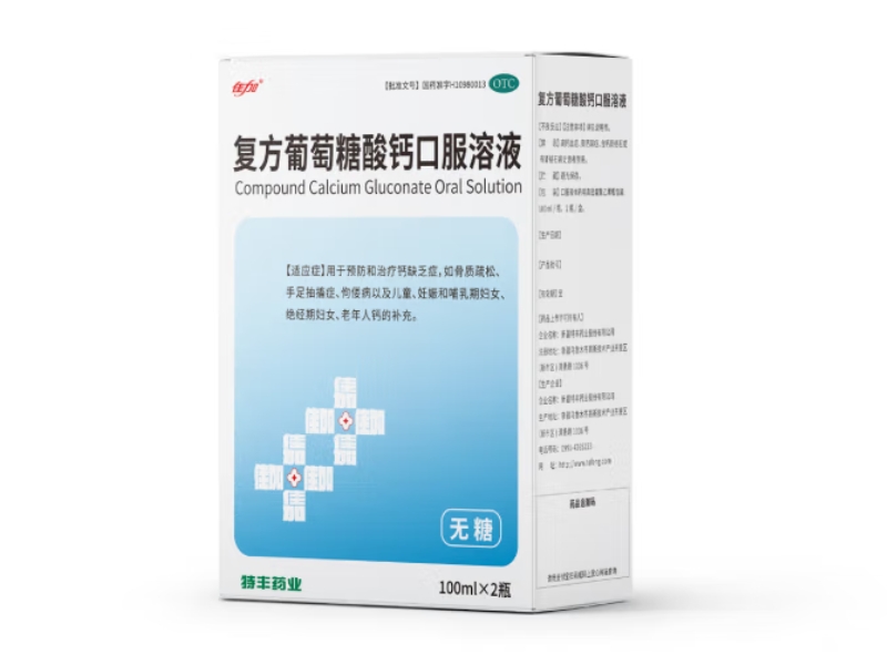 佳加/特丰药业复方葡萄糖酸钙口服溶液招商代理 100ml*2瓶 特丰