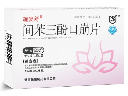 间苯三酚口崩片