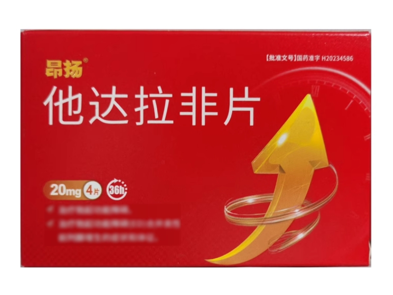 昂扬/鲁南他达拉非片招商代理 4片