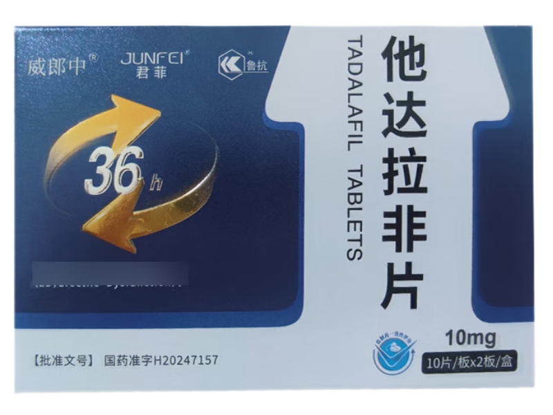 威郎中/君菲/鲁抗他达拉非片招商代理 10mg 鲁抗医药
