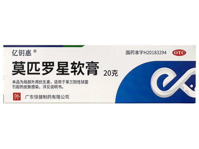亿钥惠莫匹罗星软膏招商代理 20g