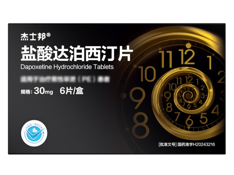 盐酸达泊西汀片(杰士邦)