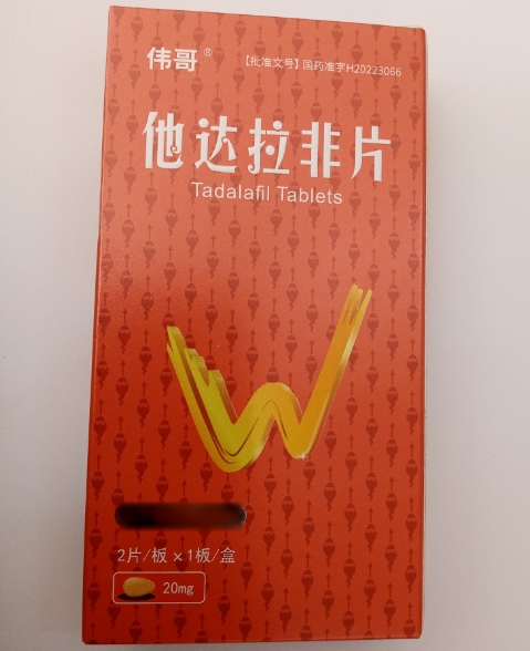 伟哥他达拉非片招商代理 20mg*2片 沈阳红旗