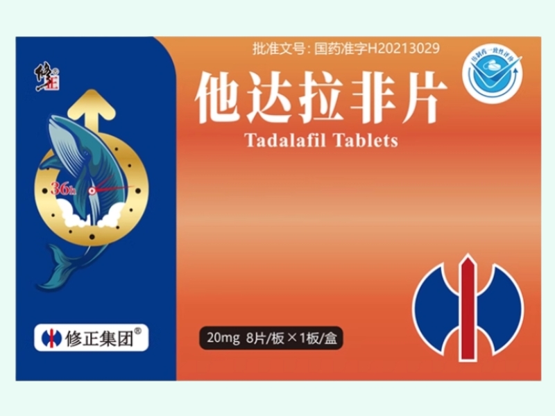 修正/修正集团他达拉非片招商代理 8片 朗圣