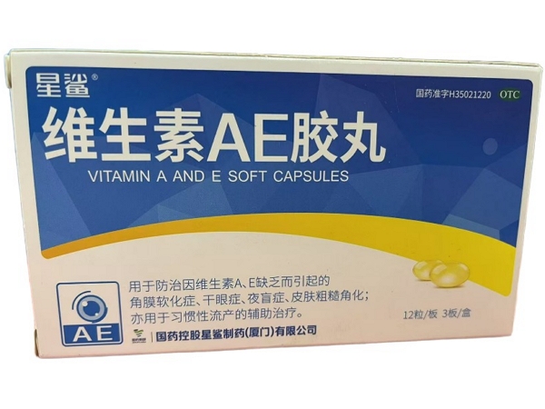 维生素AE胶丸