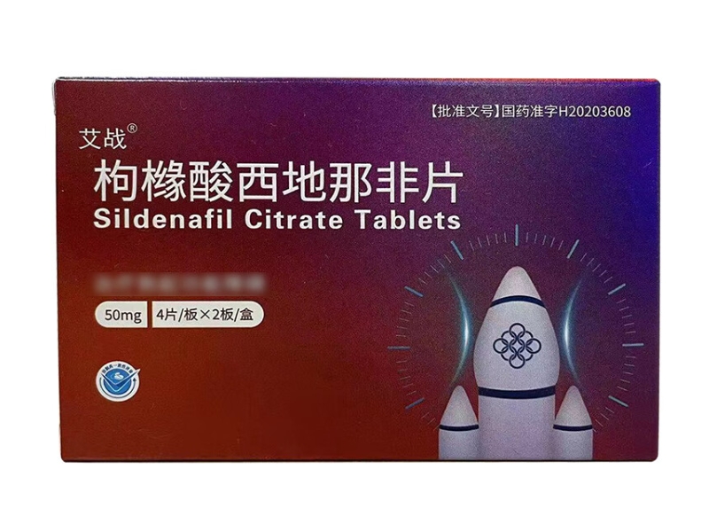 艾战枸橼酸西地那非片招商代理 8片 艾战