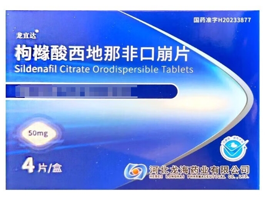 龙宜达枸橼酸西地那非口崩片招商代理 4片