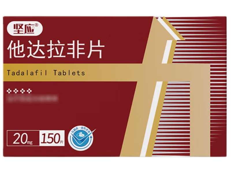 坚应他达拉非片招商代理 150片