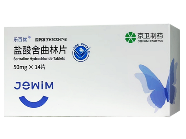 乐百优盐酸舍曲林片招商代理 