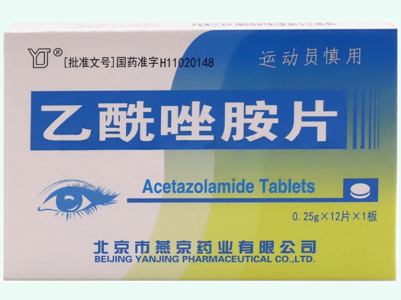 YJ乙酰唑胺片招商代理 永康药业