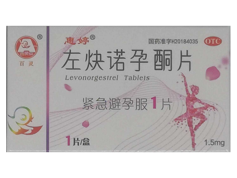 百灵鸟/百灵/惠婷左炔诺孕酮片招商代理 