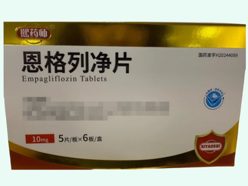 熙药师恩格列净片招商代理 30片