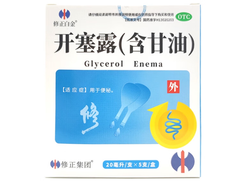 修正白金/修正白金开塞露(含甘油)招商代理 5支